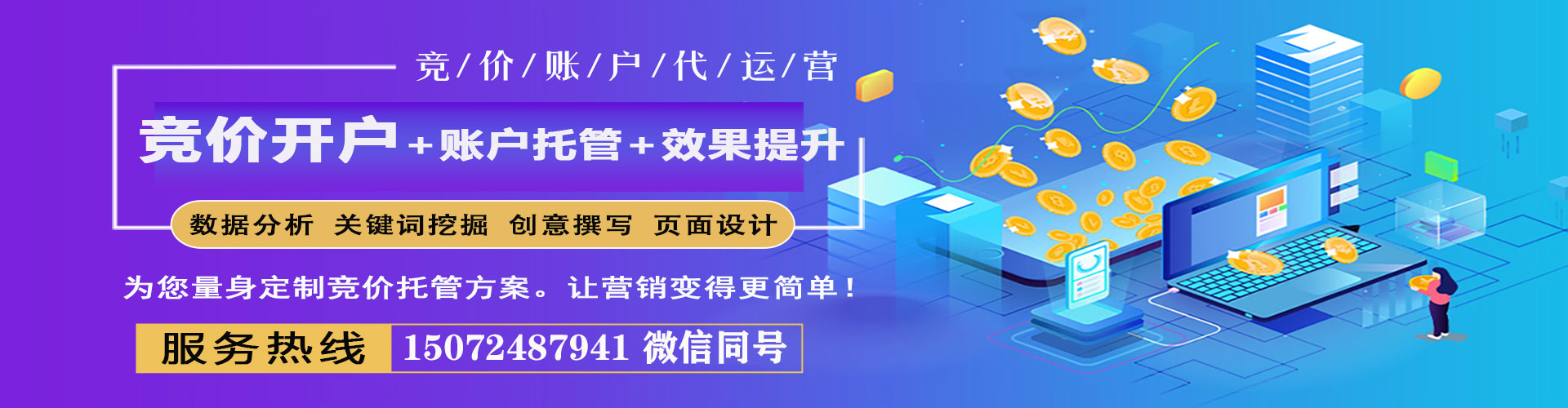 万年竞价开户